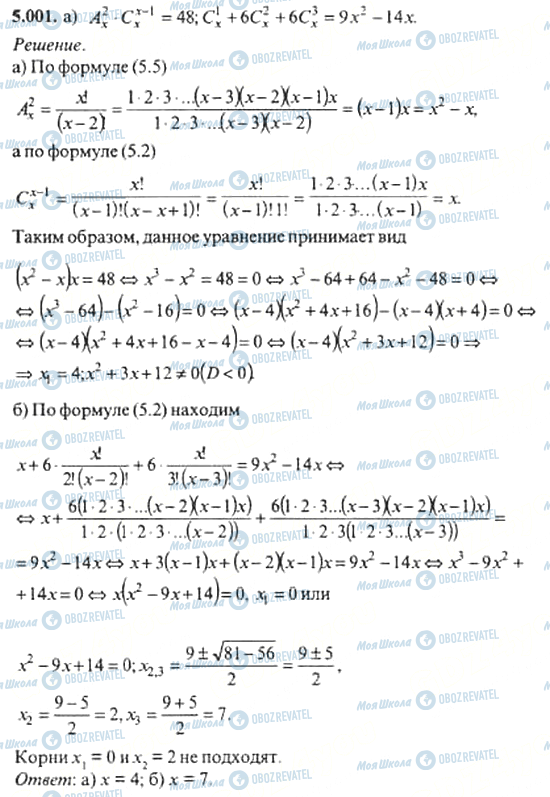 ГДЗ Алгебра 11 класс страница 5.001