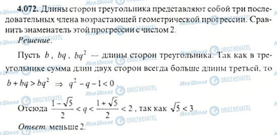 ГДЗ Алгебра 11 класс страница 4.072