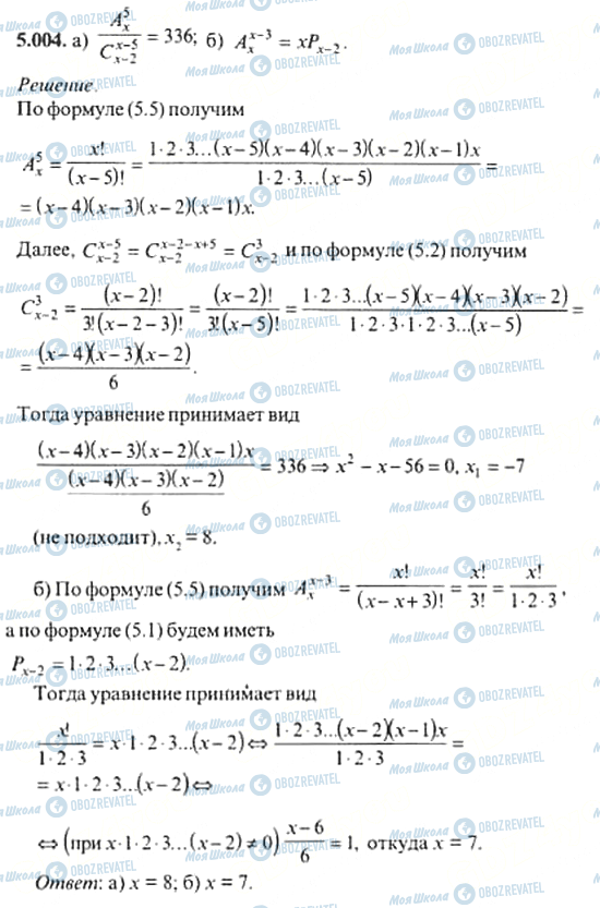 ГДЗ Алгебра 11 класс страница 5.004