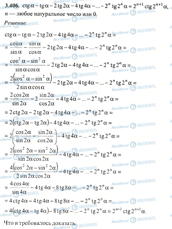 ГДЗ Алгебра 11 класс страница 3.406