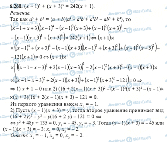 ГДЗ Алгебра 11 клас сторінка 6.260