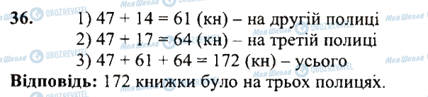 ГДЗ Математика 5 клас сторінка 36