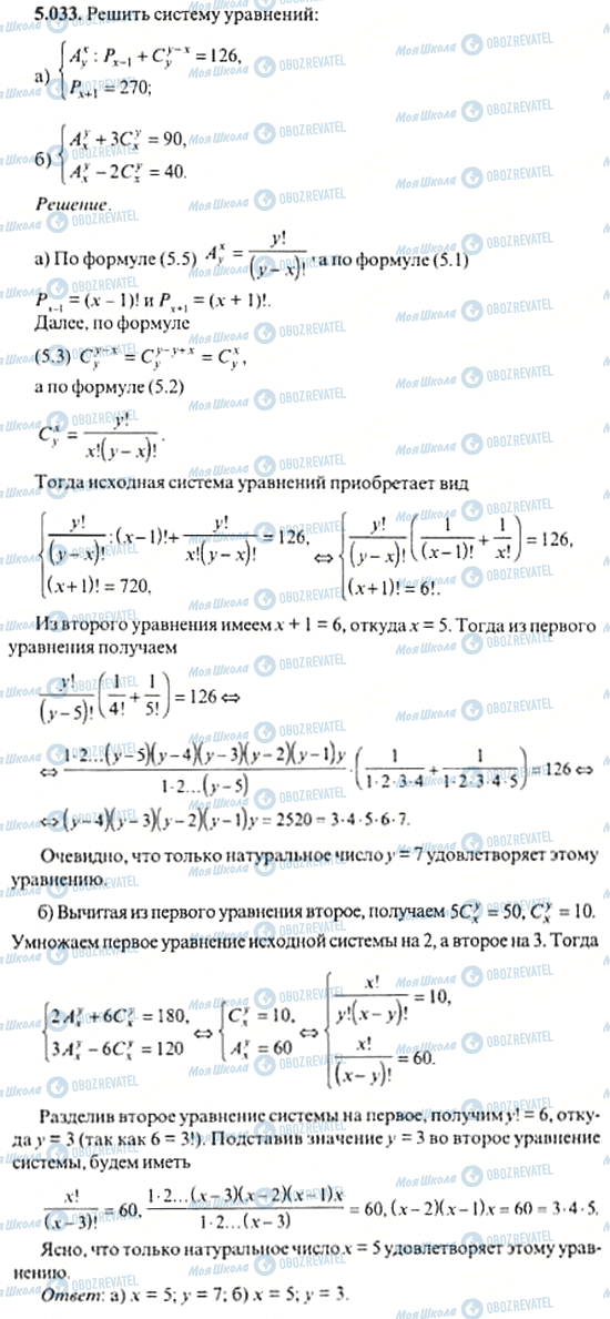 ГДЗ Алгебра 11 клас сторінка 5.033