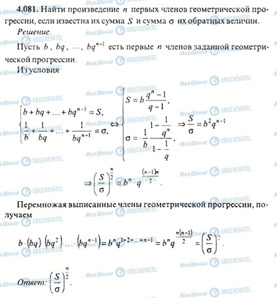 ГДЗ Алгебра 11 класс страница 4.081