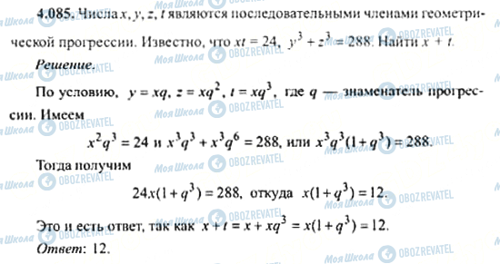 ГДЗ Алгебра 11 класс страница 4.085