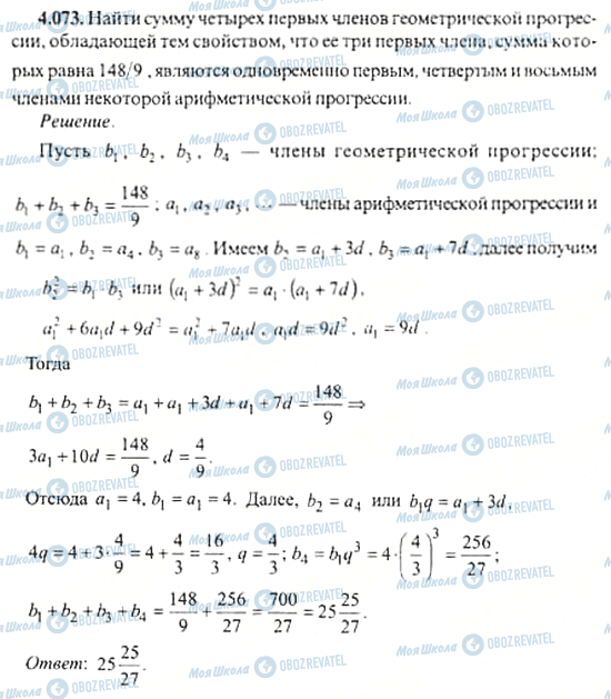 ГДЗ Алгебра 11 класс страница 4.073