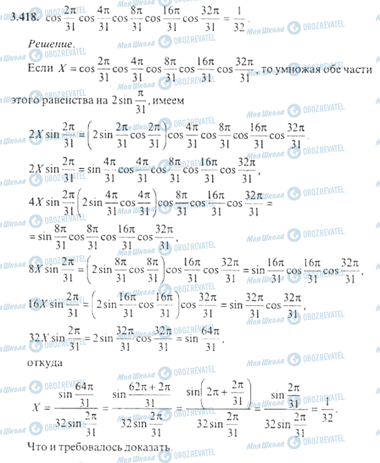 ГДЗ Алгебра 11 класс страница 3.418