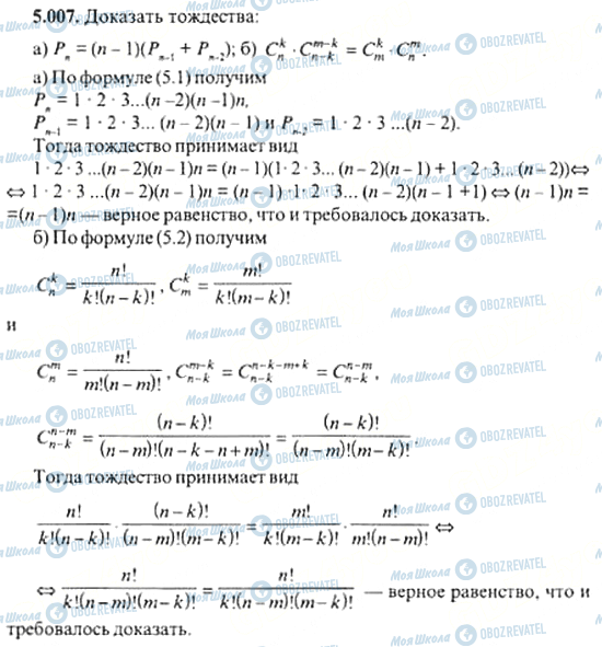 ГДЗ Алгебра 11 класс страница 5.007