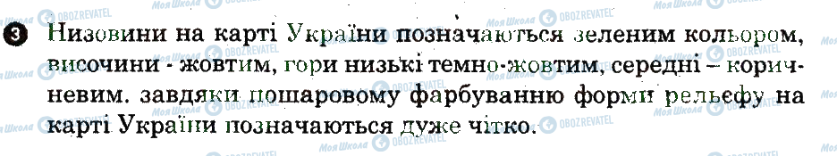 ГДЗ География 6 класс страница 3