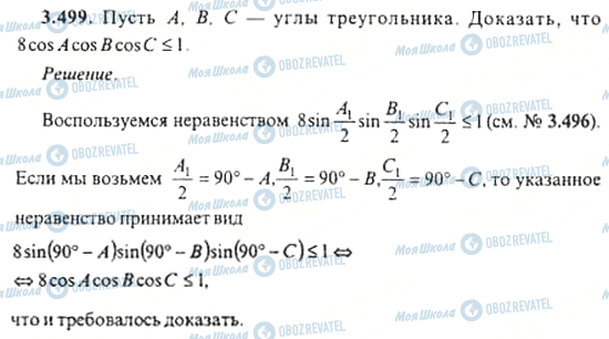 ГДЗ Алгебра 11 класс страница 3.499