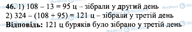 ГДЗ Математика 5 клас сторінка 46