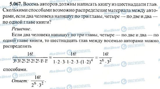 ГДЗ Алгебра 11 клас сторінка 5.067