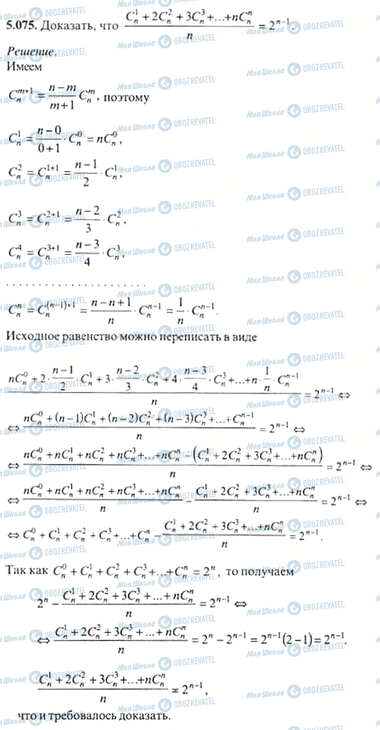 ГДЗ Алгебра 11 класс страница 5.075