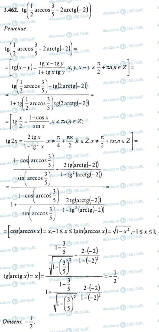 ГДЗ Алгебра 11 класс страница 3.462