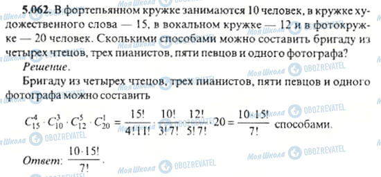 ГДЗ Алгебра 11 клас сторінка 5.062