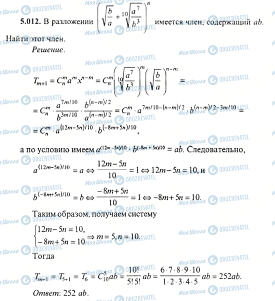 ГДЗ Алгебра 11 класс страница 5.012
