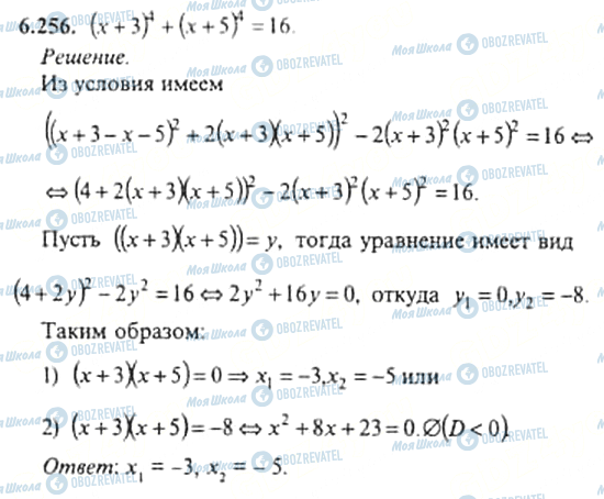 ГДЗ Алгебра 11 клас сторінка 6.256