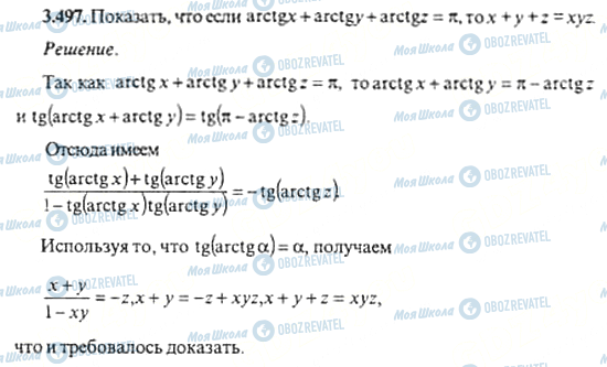 ГДЗ Алгебра 11 класс страница 3.497