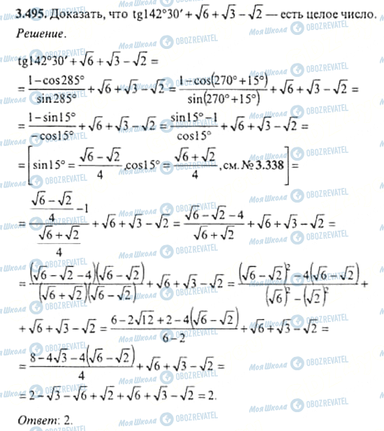 ГДЗ Алгебра 11 класс страница 3.495