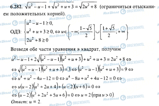 ГДЗ Алгебра 11 клас сторінка 6.282