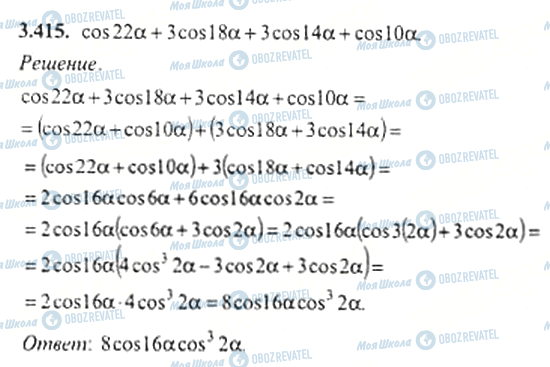 ГДЗ Алгебра 11 класс страница 3.415