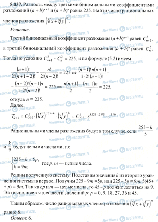 ГДЗ Алгебра 11 класс страница 5.037