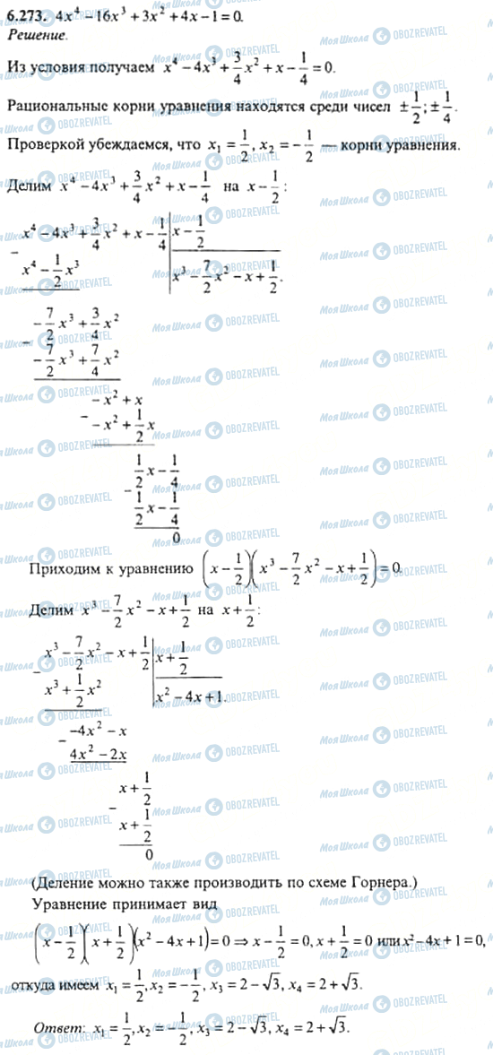 ГДЗ Алгебра 11 класс страница 6.273