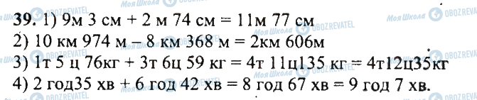 ГДЗ Математика 5 класс страница 39