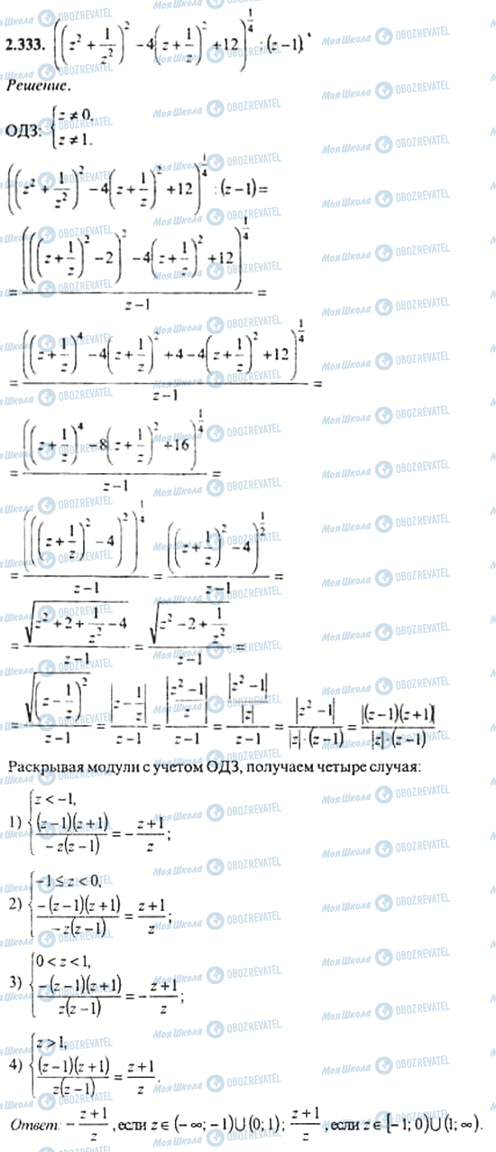 ГДЗ Алгебра 11 клас сторінка 2.333