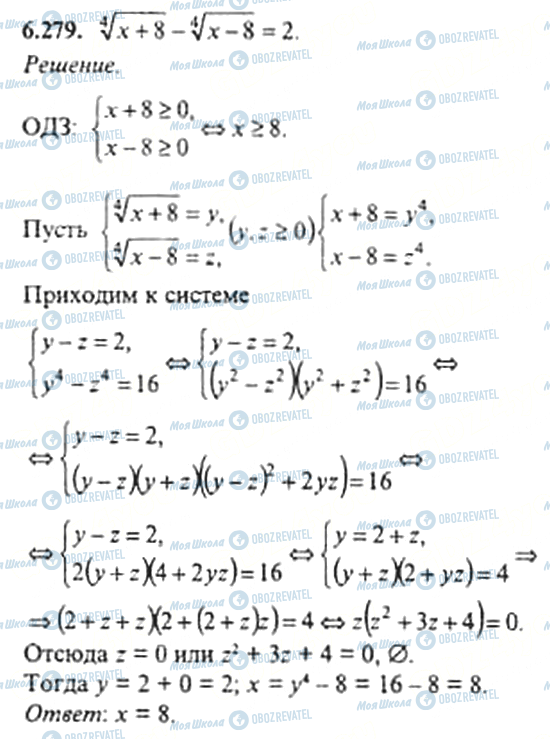 ГДЗ Алгебра 11 клас сторінка 6.279