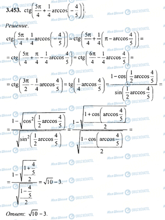 ГДЗ Алгебра 11 класс страница 3.453