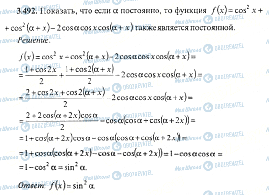 ГДЗ Алгебра 11 класс страница 3.492