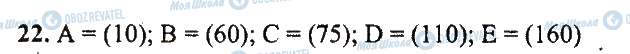 ГДЗ Математика 5 класс страница 22