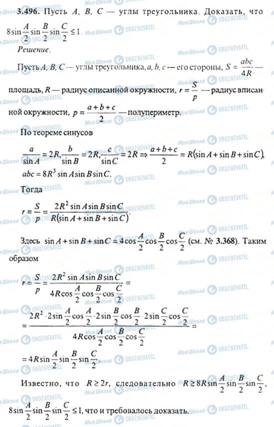 ГДЗ Алгебра 11 класс страница 3.496