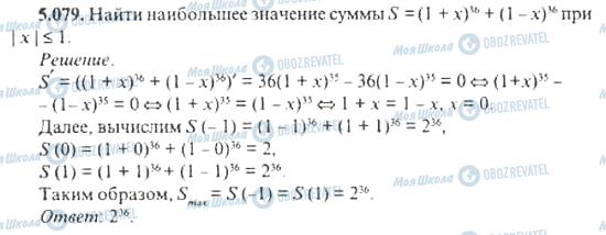 ГДЗ Алгебра 11 клас сторінка 5.079