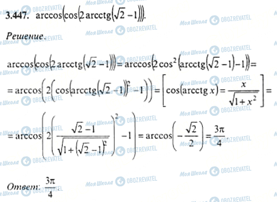 ГДЗ Алгебра 11 класс страница 3.447