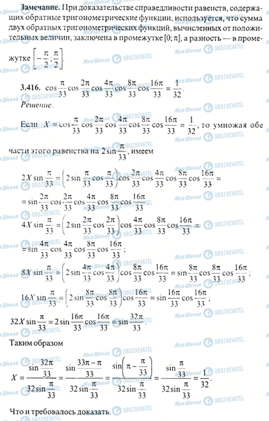 ГДЗ Алгебра 11 класс страница 3.416