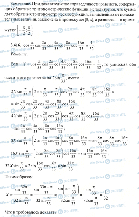 ГДЗ Алгебра 11 клас сторінка 3.416