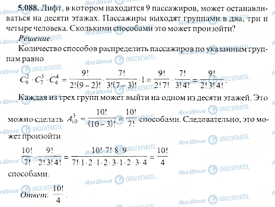 ГДЗ Алгебра 11 класс страница 5.088