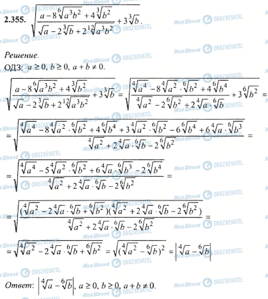 ГДЗ Алгебра 11 класс страница 2.355
