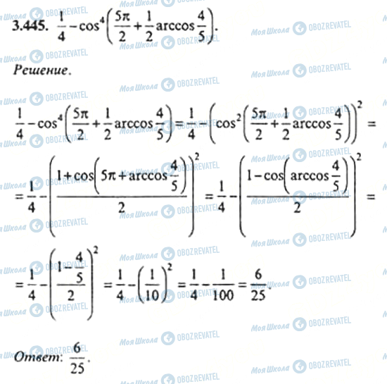 ГДЗ Алгебра 11 класс страница 3.445