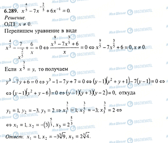 ГДЗ Алгебра 11 клас сторінка 6.289