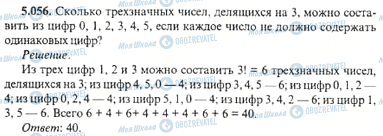 ГДЗ Алгебра 11 клас сторінка 5.056