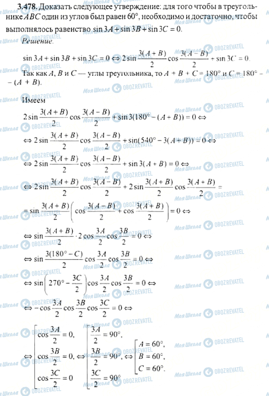 ГДЗ Алгебра 11 класс страница 3.478