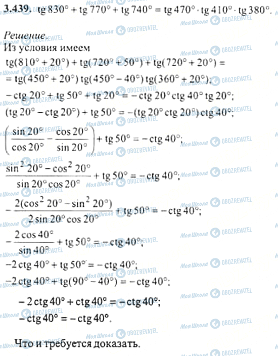ГДЗ Алгебра 11 клас сторінка 3.439