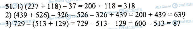 ГДЗ Математика 5 класс страница 51