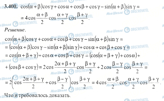 ГДЗ Алгебра 11 класс страница 3.400