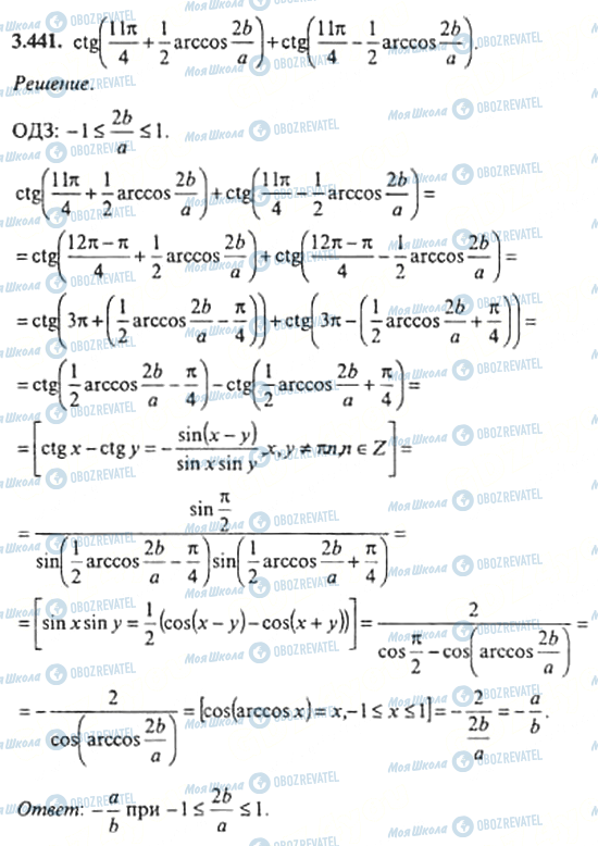 ГДЗ Алгебра 11 класс страница 3.441