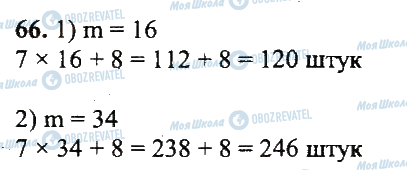 ГДЗ Математика 5 класс страница 66