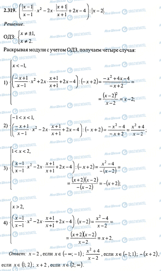 ГДЗ Алгебра 11 класс страница 2.319